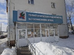 Поликлиническое отделение №3